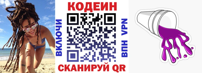 Кодеиновый сироп Lean напиток Lean (лин)  Темрюк 